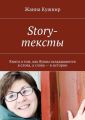 Story-.  ,    , ࠖ 