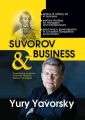 Suvorov & business. Everlasting lessons from the russian master strategist