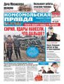 Комсомольская Правда. Санкт-Петербург 41п-2018