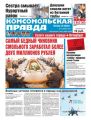 Комсомольская Правда. Санкт-Петербург 43-2018
