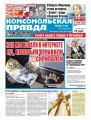 Комсомольская Правда. Санкт-Петербург 47-2018