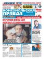 Комсомольская Правда. Санкт-Петербург 51ч-2018