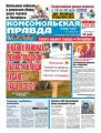 Комсомольская Правда. Санкт-Петербург 52-2018