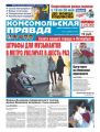 Комсомольская Правда. Санкт-Петербург 53с-2018