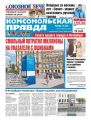 Комсомольская Правда. Санкт-Петербург 54ч-2018