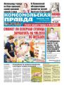 Комсомольская Правда. Санкт-Петербург 59п-2018