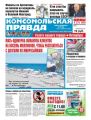 Комсомольская Правда. Санкт-Петербург 67с-2018