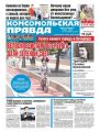 Комсомольская Правда. Санкт-Петербург 70с-2018