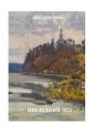 Последний лед. Стихи и проза