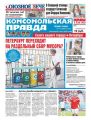 Комсомольская Правда. Санкт-Петербург 71ч-2018