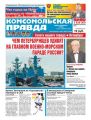 Комсомольская Правда. Санкт-Петербург 73с-2018