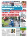 Комсомольская Правда. Санкт-Петербург 77ч-2018
