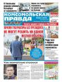 Комсомольская Правда. Санкт-Петербург 84-2018