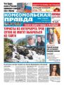 Комсомольская Правда. Санкт-Петербург 89-2018