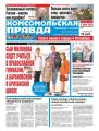 Комсомольская Правда. Санкт-Петербург 97п-2018