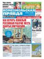 Комсомольская Правда. Санкт-Петербург 99-2018