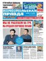 Комсомольская Правда. Санкт-Петербург 102-2018