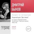Лекция «Открытый урок. Два ствола»