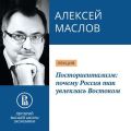 Посториентализм: почему Россия так увлеклась Востоком