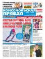 Комсомольская Правда. Санкт-Петербург 137ч-2018