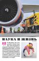 Наука и жизнь №12/2018