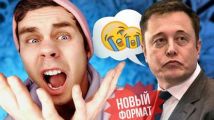 Пик-тупик. Спасите Илона Маска