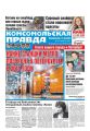 Комсомольская Правда. Санкт-Петербург 145п-2018