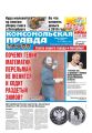 Комсомольская Правда. Санкт-Петербург 03с-2019