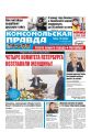 Комсомольская Правда. Санкт-Петербург 04-2019