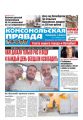 Комсомольская Правда. Санкт-Петербург 12п-2019
