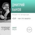 Лекция «Цой – как это вышло»