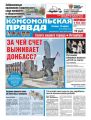 Комсомольская Правда. Санкт-Петербург 43-2019