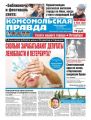Комсомольская Правда. Санкт-Петербург 44с-2019