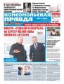 Комсомольская Правда. Санкт-Петербург 45-2019