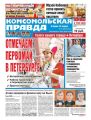 Комсомольская Правда. Санкт-Петербург 47-2019