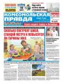 Комсомольская Правда. Санкт-Петербург 51ч-2019