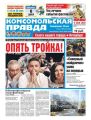 Комсомольская Правда. Санкт-Петербург 53п-2019