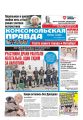 Комсомольская Правда. Санкт-Петербург 63-2019