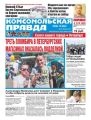 Комсомольская Правда. Санкт-Петербург 65-2019