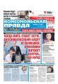 Комсомольская Правда. Санкт-Петербург 66-2019