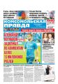 Комсомольская Правда. Санкт-Петербург 67с-2019
