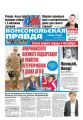 Комсомольская Правда. Санкт-Петербург 67-2019