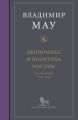 Экономика и политика России: год за годом (1991–1999)