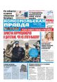 Комсомольская Правда. Санкт-Петербург 71-2019