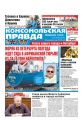 Комсомольская Правда. Санкт-Петербург 76п-2019