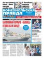 Комсомольская Правда. Санкт-Петербург 82с-2019