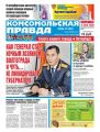 Комсомольская Правда. Санкт-Петербург 83-2019