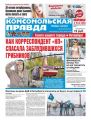 Комсомольская Правда. Санкт-Петербург 84-2019