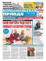 Комсомольская Правда. Санкт-Петербург 98ч-2019