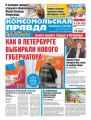 Комсомольская Правда. Санкт-Петербург 100п-2019